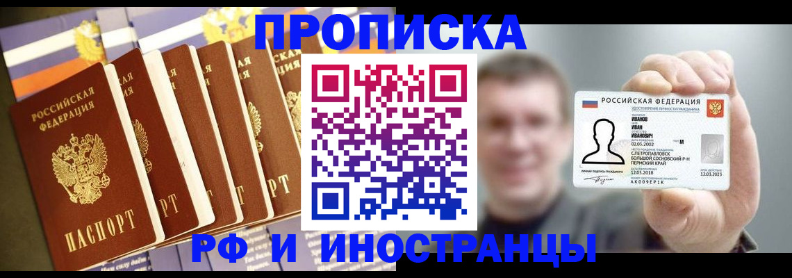 временная регистрация собственник в Копейске