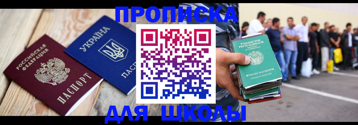 прописка регистрация в Копейске