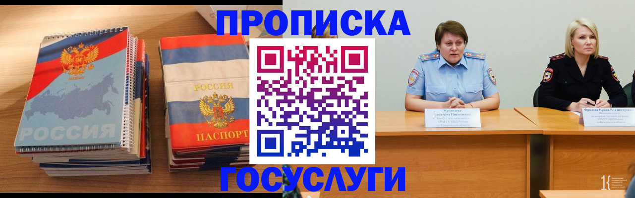 прописка от собственника в Копейске